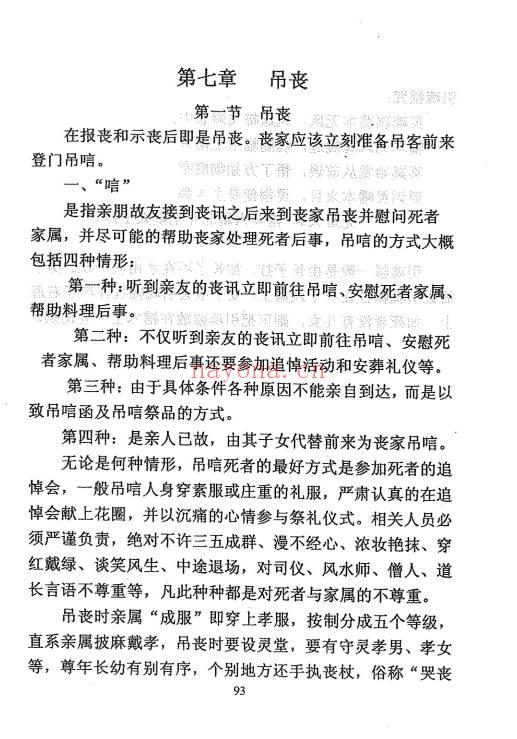 李洪宝《鬼神升天 福泽人间》丧葬全解析 299页.PDF电子版