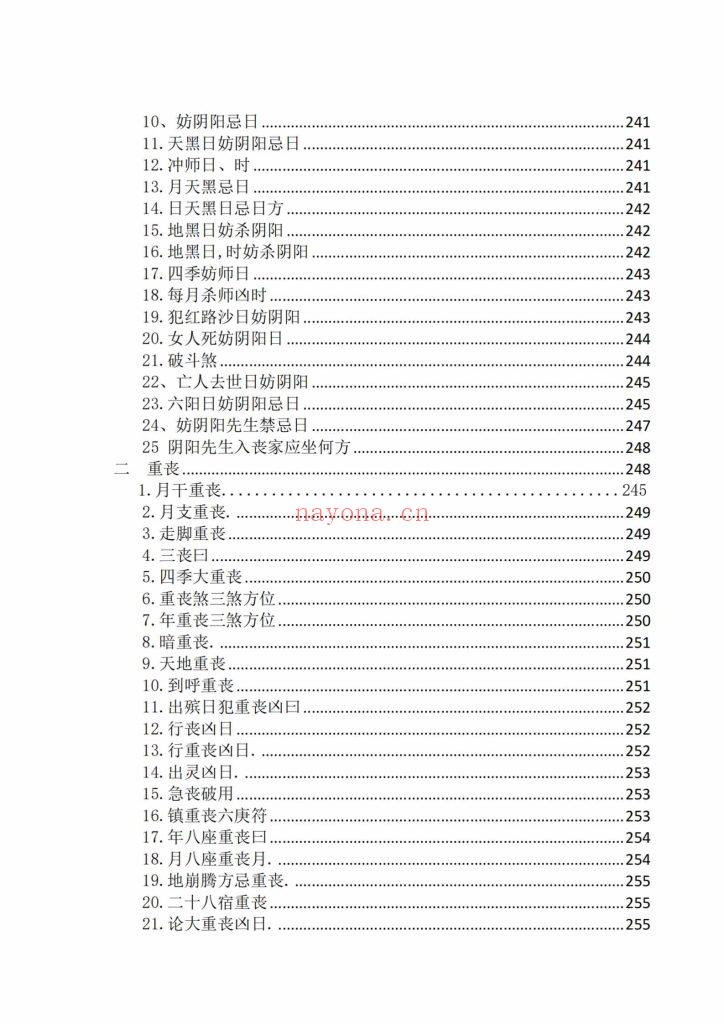 《阴阳黑通书》9