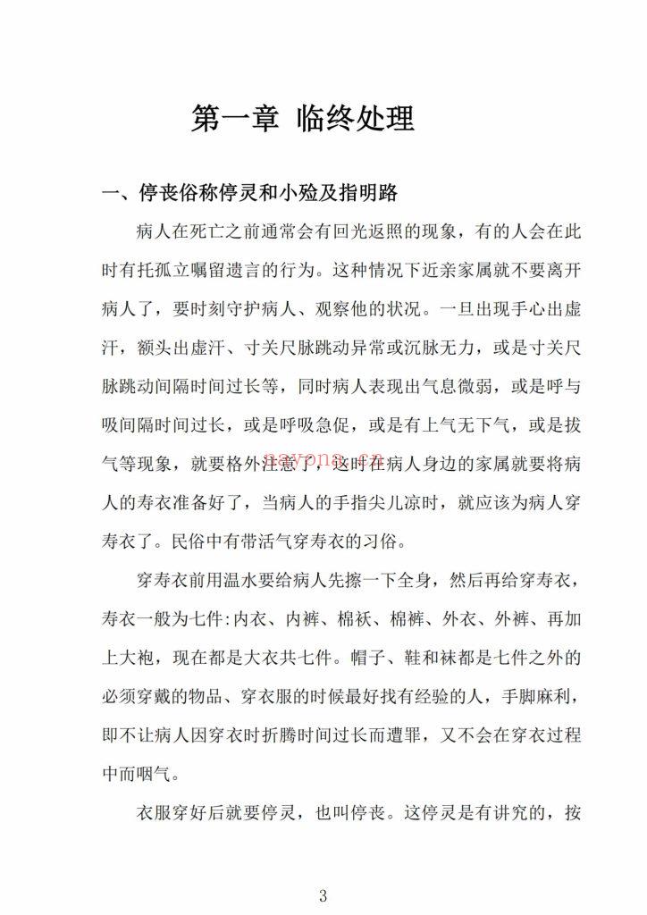 《阴阳黑通书》9