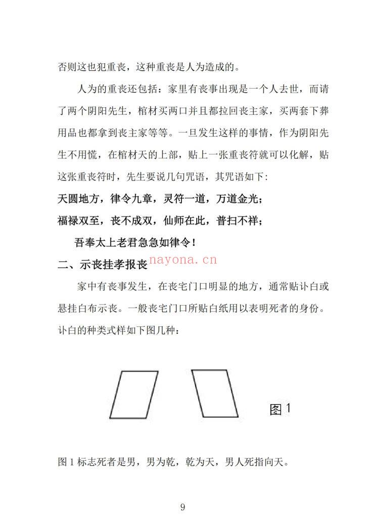 《阴阳黑通书》9