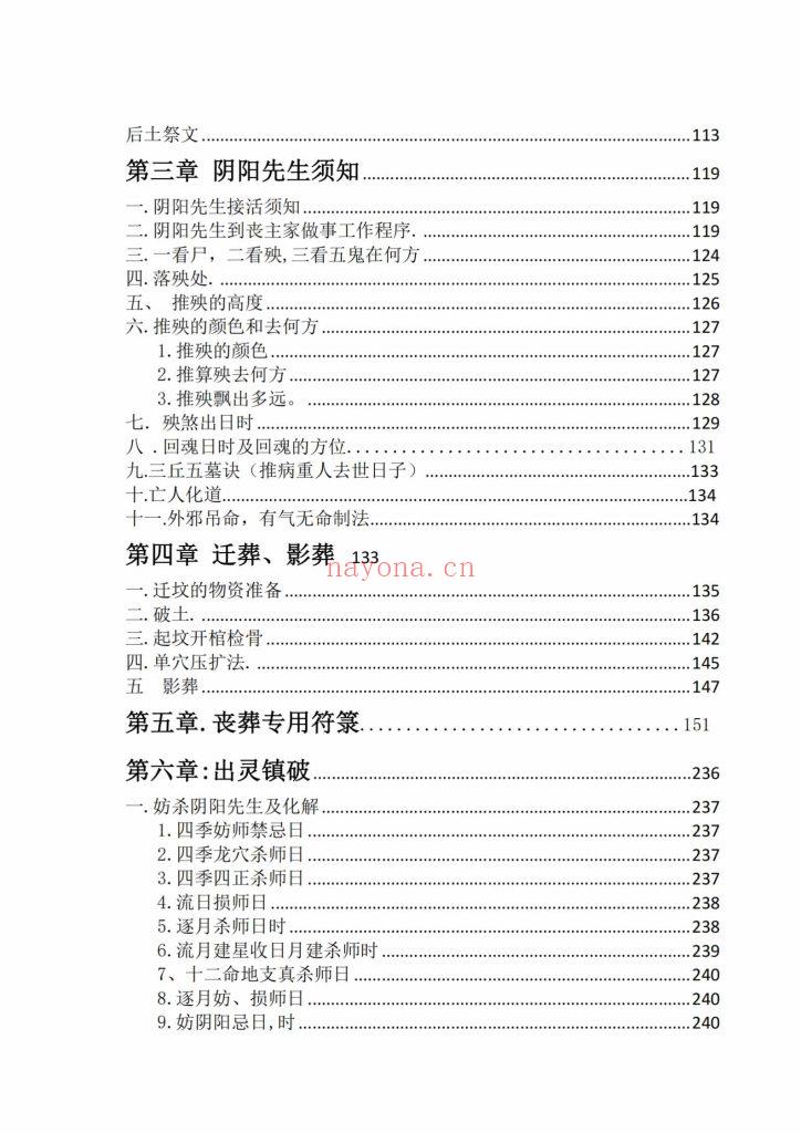 《阴阳黑通书》9