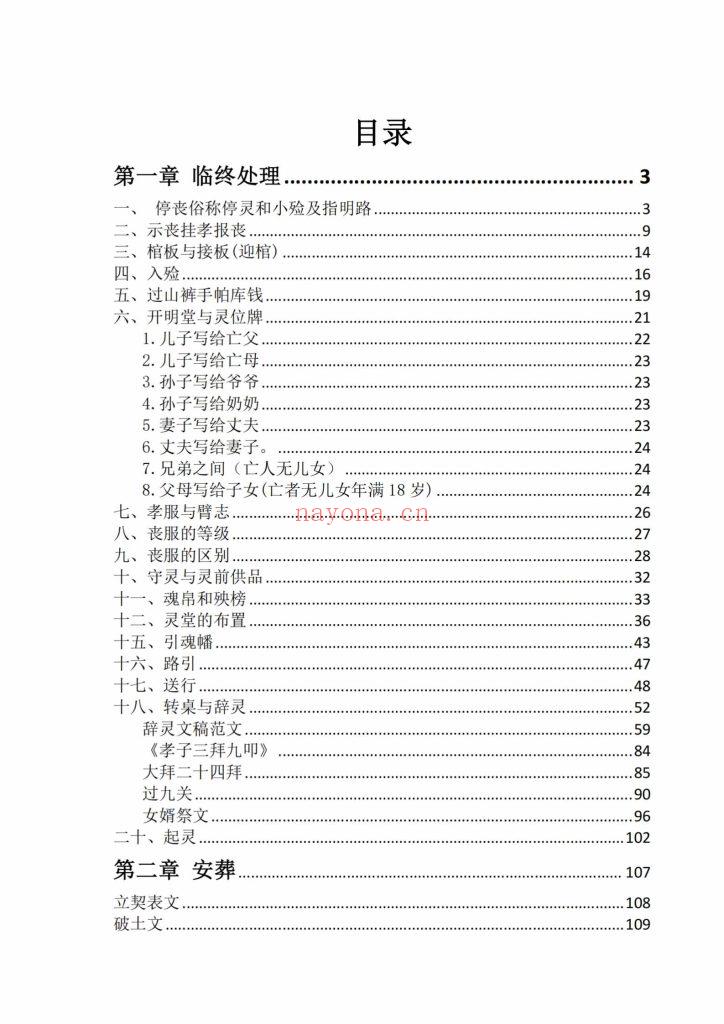 《阴阳黑通书》9