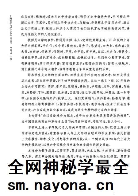 2011-上海大学与现代名人 1922-1927.pdf电子版_上海市志插图4 2011-上海大学与现代名人 1922-1927.pdf电子版_上海市志插图4