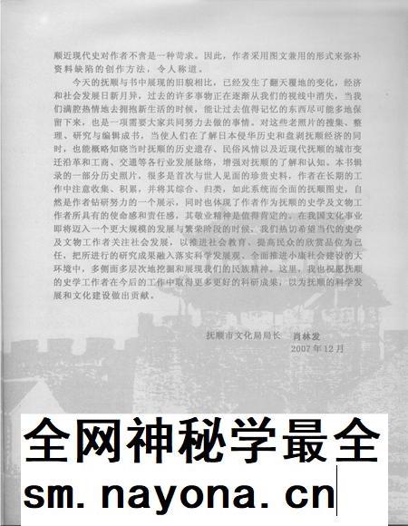 2008-往事旧影  老照片中的抚顺历史.pdf电子版_辽宁省志插图5