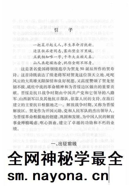 2008-山西历史文化丛书  第32辑  贺龙元帅在晋绥.pdf电子版_山西省志插图4