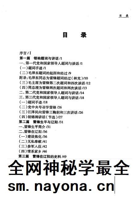 2008-辽阳文史资料  第18辑  雷锋在辽阳.pdf电子版_辽宁省志插图4