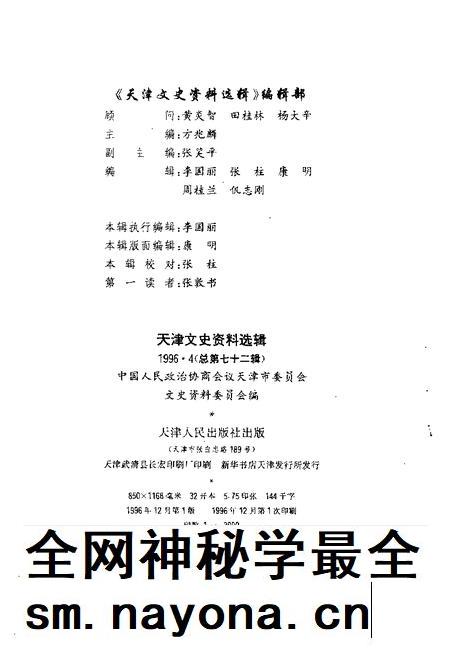 天津文史资料选辑 1996年 第4辑 总第72辑.pdf电子版_天津市志插图1 天津文史资料选辑 1996年 第4辑 总第72辑.pdf电子版_天津市志插图1