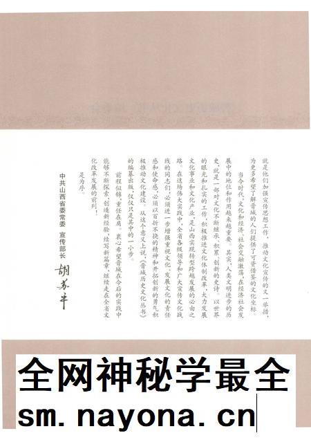 2010-晋城历史文化丛书  人物春秋.pdf电子版_山西省志插图4