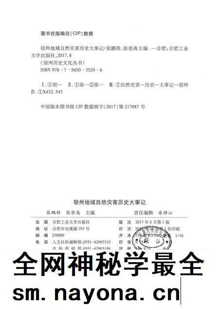 2017版宿州历史文化丛书  宿州地域自然灾害历史大事记.pdf电子版_安徽省志插图2