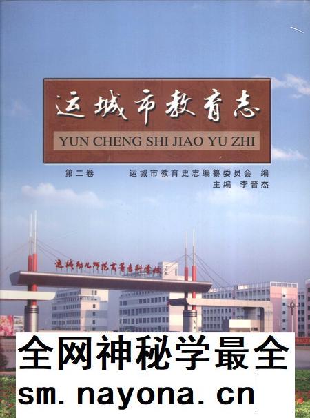 2009-运城市教育志  第2卷.pdf电子版_山西省志插图