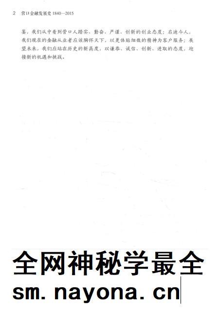 2016-营口金融发展史 1840-2015.pdf电子版_辽宁省志插图5 2016-营口金融发展史 1840-2015.pdf电子版_辽宁省志插图5