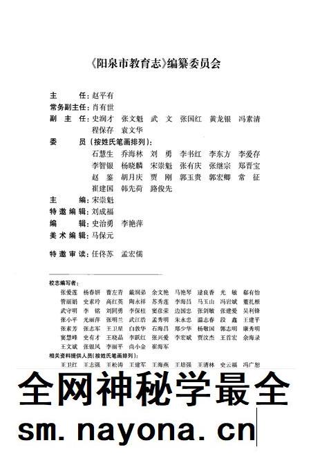 2012-阳泉市教育志.pdf电子版_山西省志插图3 2012-阳泉市教育志.pdf电子版_山西省志插图3