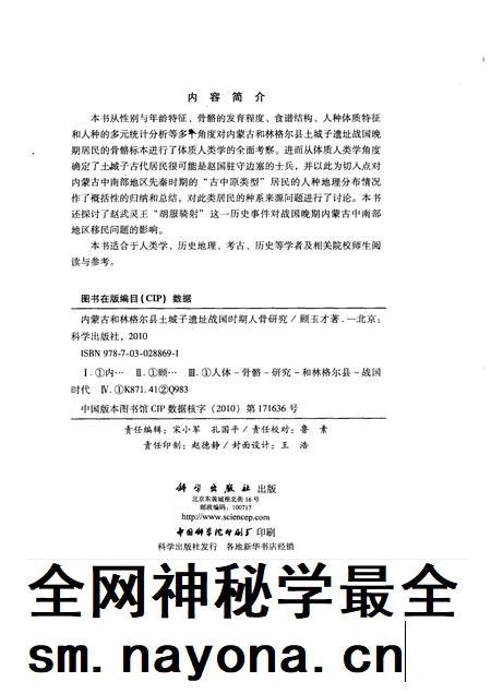 2010-内蒙古和林格尔县土城子遗址战国时期人骨研究.pdf电子版_内蒙古志插图2