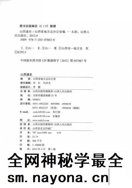 2012-山西通史  干部读本.pdf电子版_山西省志插图2