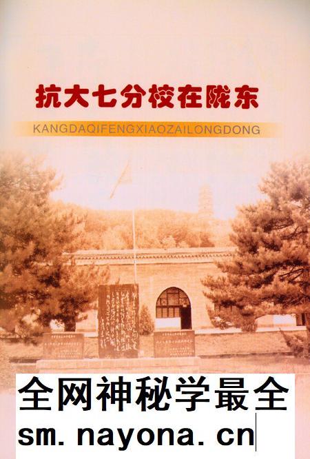 抗大七分校在陇东.pdf电子版_甘肃省志插图4