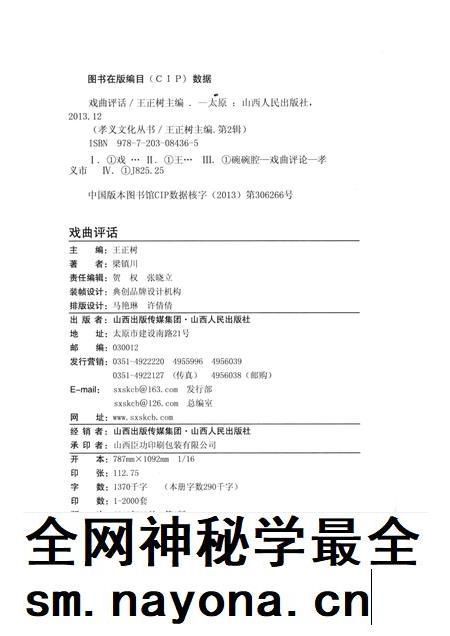 2013-孝义文化丛书  第2辑  戏曲评话.pdf电子版_山西省志插图2