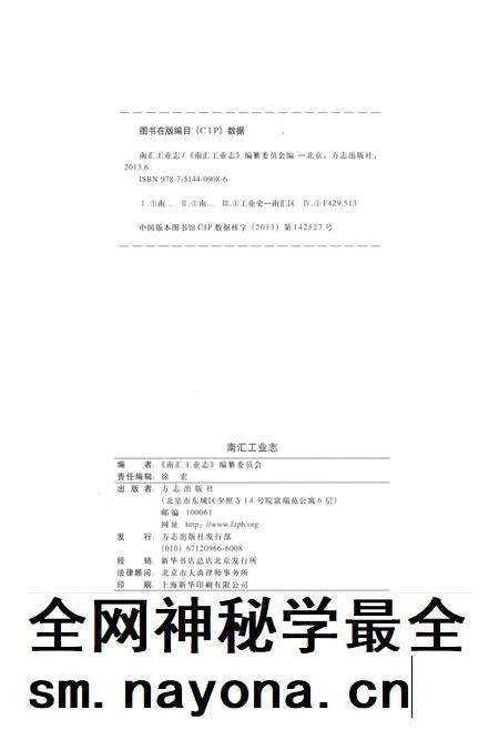 2013-南汇工业志.pdf电子版_上海市志插图2