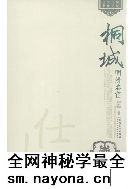 2011版桐城明清名宦.pdf电子版_安徽省志插图