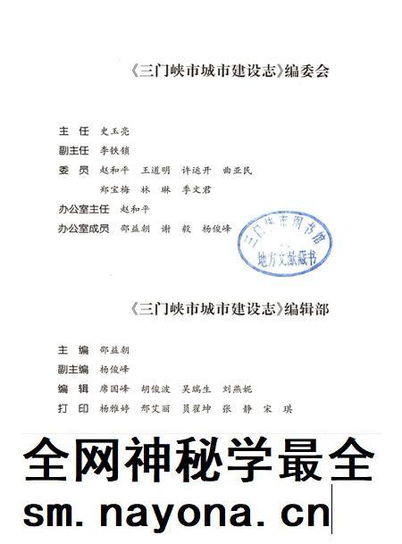 三门峡市城乡建设志（1991-2000）.pdf电子版_河南省志插图4