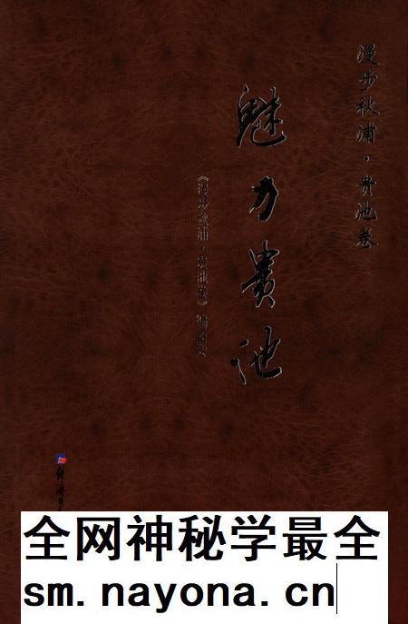 2009版漫步秋浦  贵池卷.pdf电子版_安徽省志插图