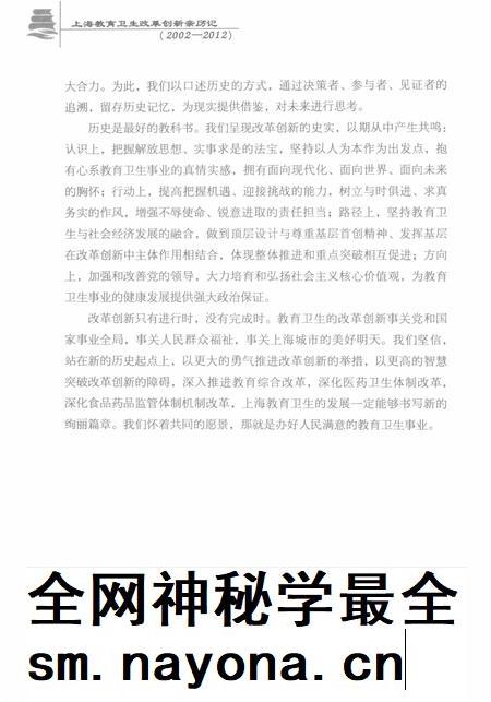 2014-上海教育卫生改革创新亲历记 2002-2012.pdf电子版_上海市志插图4 2014-上海教育卫生改革创新亲历记 2002-2012.pdf电子版_上海市志插图4