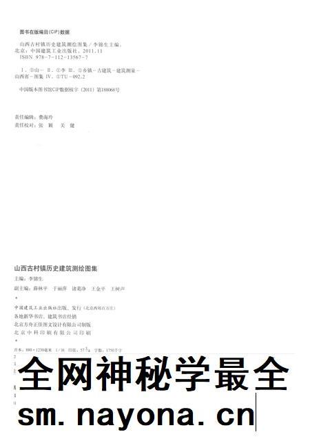 2013-山西古村镇历史建筑测绘图集  上.pdf电子版_山西省志插图2