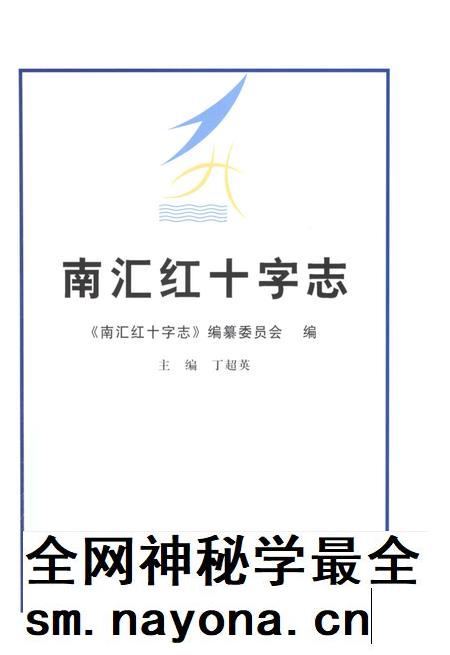 2012-南汇红十字志.pdf电子版_上海市志插图1 2012-南汇红十字志.pdf电子版_上海市志插图1
