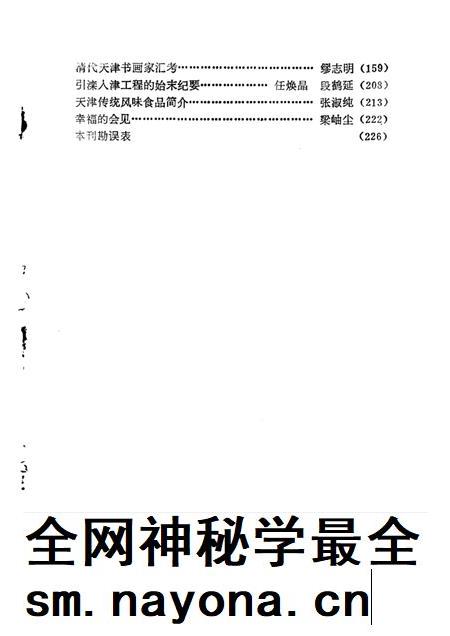 天津文史丛刊 第3期.pdf电子版_天津市志插图3 天津文史丛刊 第3期.pdf电子版_天津市志插图3