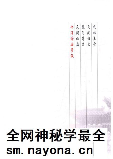 2016-托克托文化  卷1  书法  绘画  剪纸.pdf电子版_内蒙古志插图4