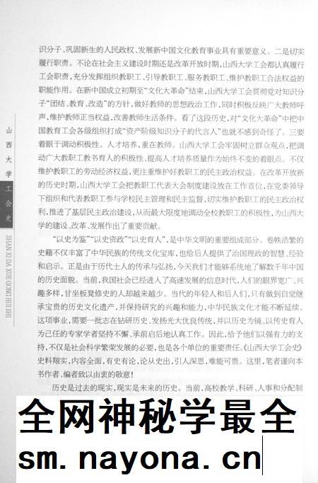 2013-山西大学工会史.pdf电子版_山西省志插图5