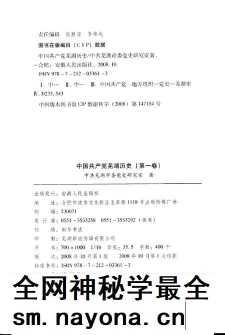 2008版中国共产党芜湖历史  第1卷.pdf电子版_安徽省志插图3