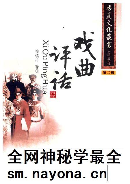 2013-孝义文化丛书  第2辑  戏曲评话.pdf电子版_山西省志插图1
