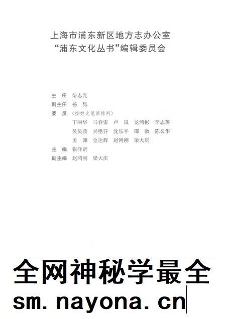 2016-浦东史志论稿.pdf电子版_上海市志插图3 2016-浦东史志论稿.pdf电子版_上海市志插图3