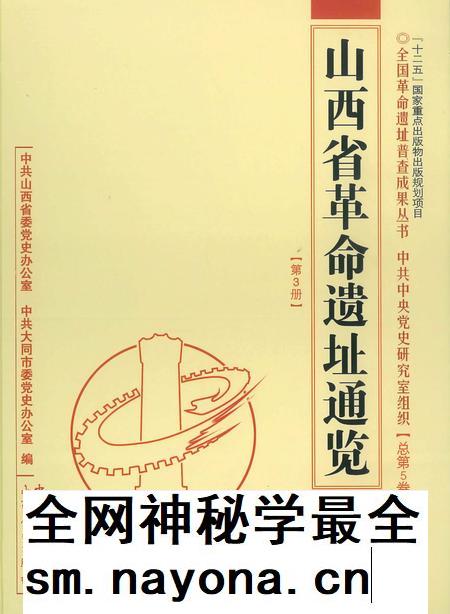 2013-山西省革命遗址通览·大同市 总第5卷 第3册.pdf电子版_山西省志插图 2013-山西省革命遗址通览·大同市 总第5卷 第3册.pdf电子版_山西省志插图