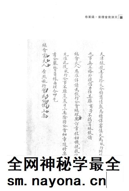 天津商会档案 钱业卷 第9卷.pdf电子版_天津市志插图5 天津商会档案 钱业卷 第9卷.pdf电子版_天津市志插图5