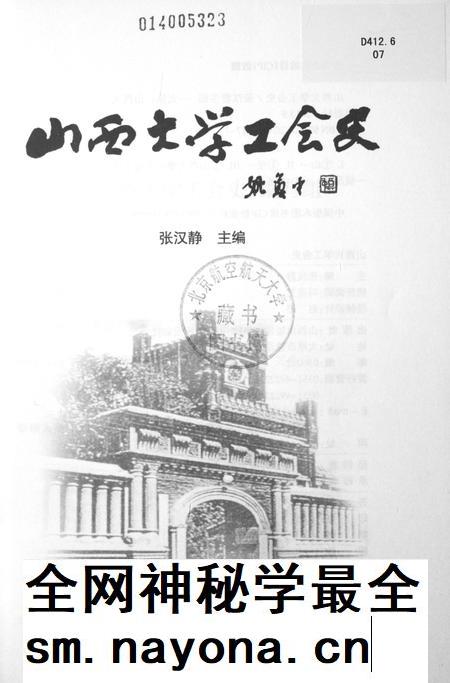 2013-山西大学工会史.pdf电子版_山西省志插图1