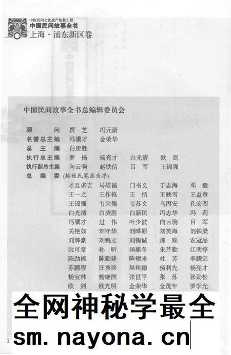 2011-中国民间故事全书  上海·浦东新区卷  下.pdf电子版_上海市志插图4