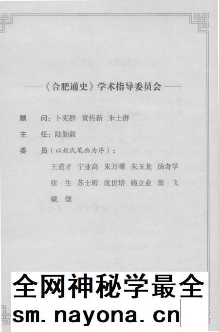 2016版合肥通史  远古至南北朝卷.pdf电子版_安徽省志插图3
