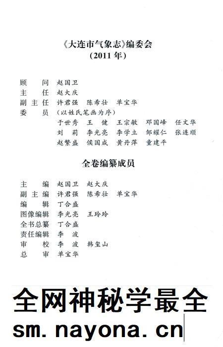 2014-大连市气象志.pdf电子版_辽宁省志插图4 2014-大连市气象志.pdf电子版_辽宁省志插图4