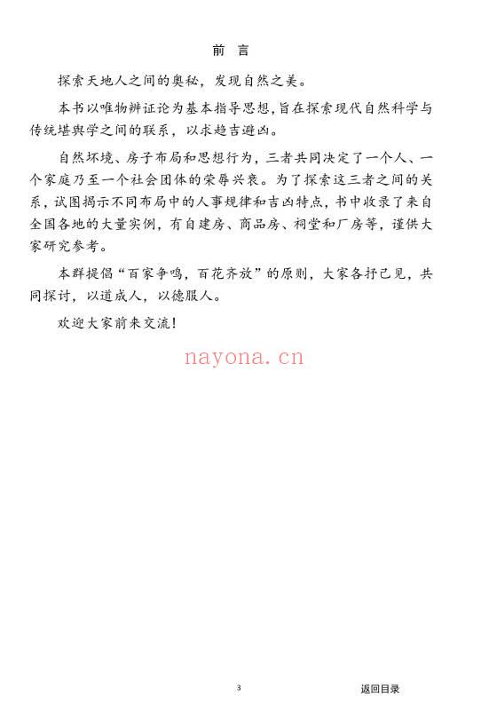 《阳宅实例解析一宅断》384页.PDF电子版