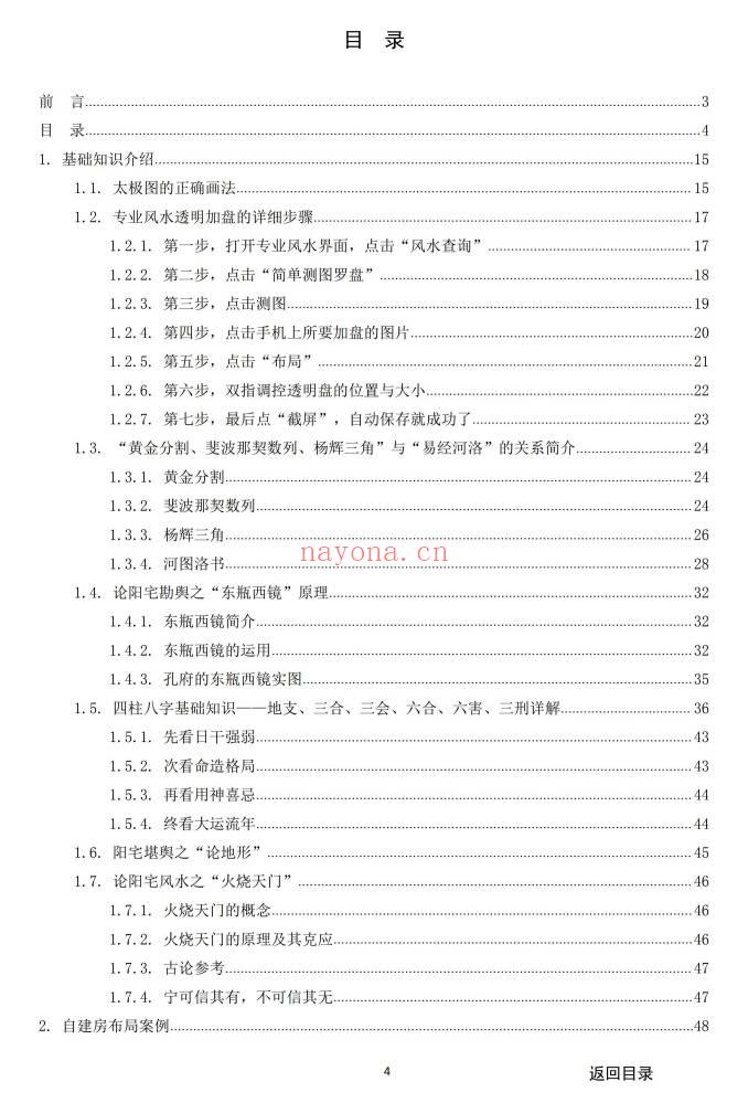 《阳宅实例解析一宅断》384页.PDF电子版