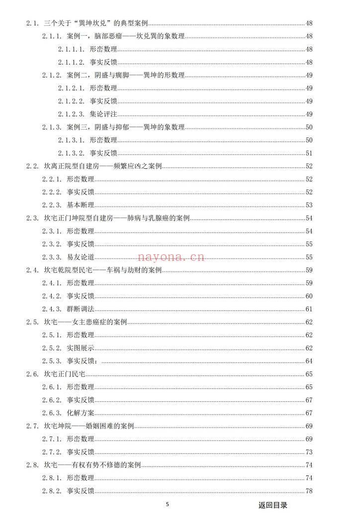 《阳宅实例解析一宅断》384页.PDF电子版