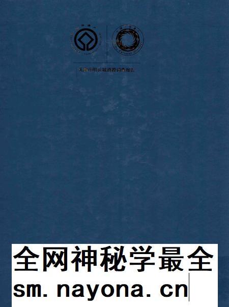 天津市明长城资源调查报告  上.pdf电子版_天津市志插图1