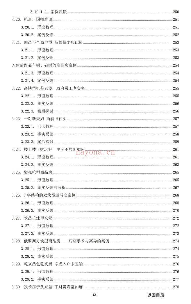 《阳宅实例解析一宅断》384页.PDF电子版