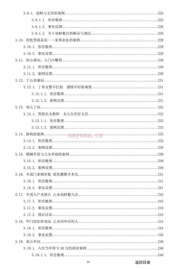 《阳宅实例解析一宅断》384页.PDF电子版