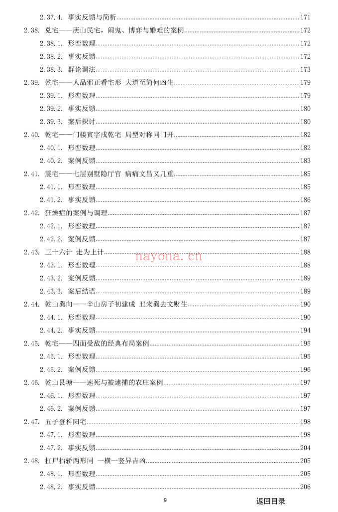 《阳宅实例解析一宅断》384页.PDF电子版
