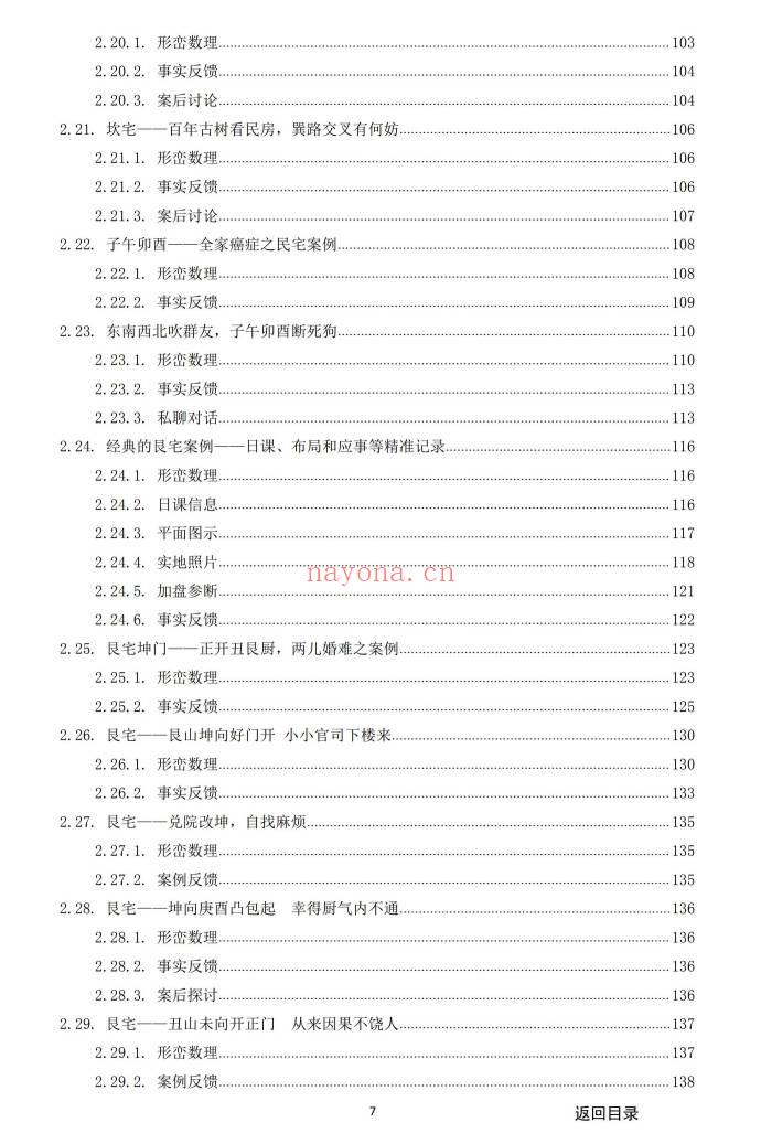 《阳宅实例解析一宅断》384页.PDF电子版