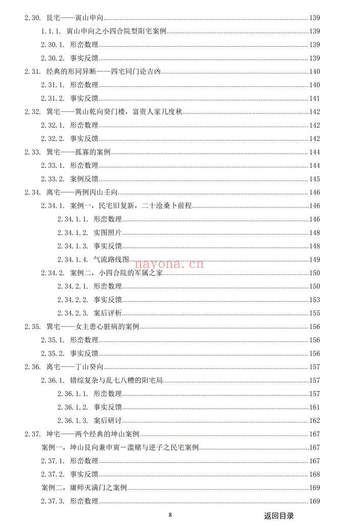 《阳宅实例解析一宅断》384页.PDF电子版