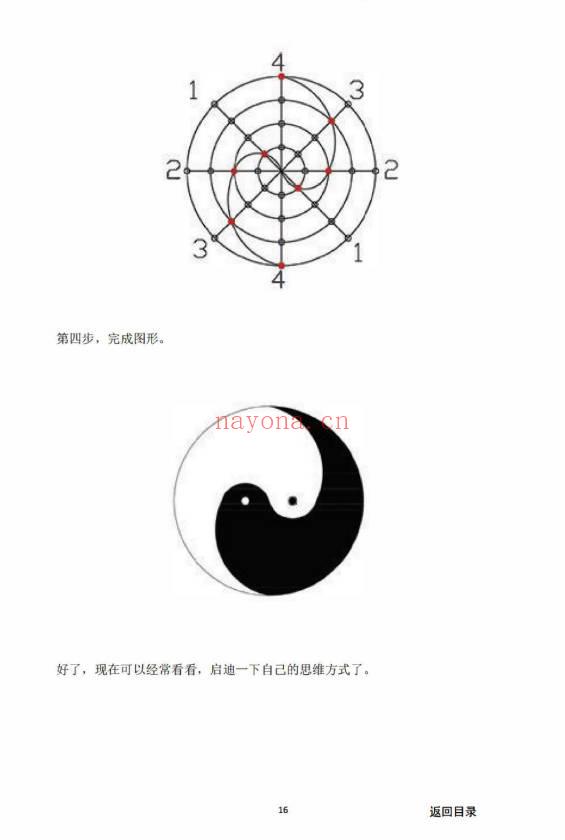 《阳宅实例解析一宅断》384页.PDF电子版