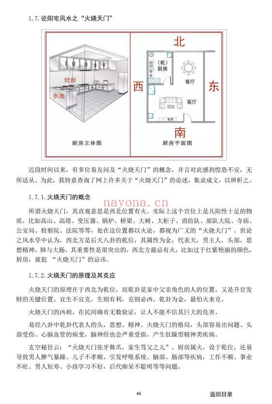 《阳宅实例解析一宅断》384页.PDF电子版